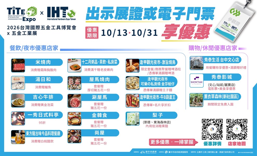 04 五金工具會展優惠2