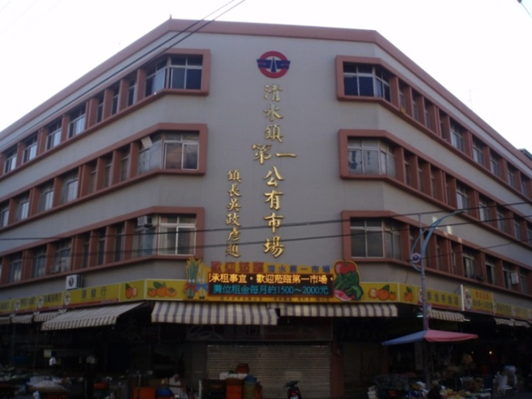 臺中市政府經濟發展局 各市場介紹 清水第一公有零售市場 臺中市政府經濟發展局 各市場介紹 清水第一公有零售市場