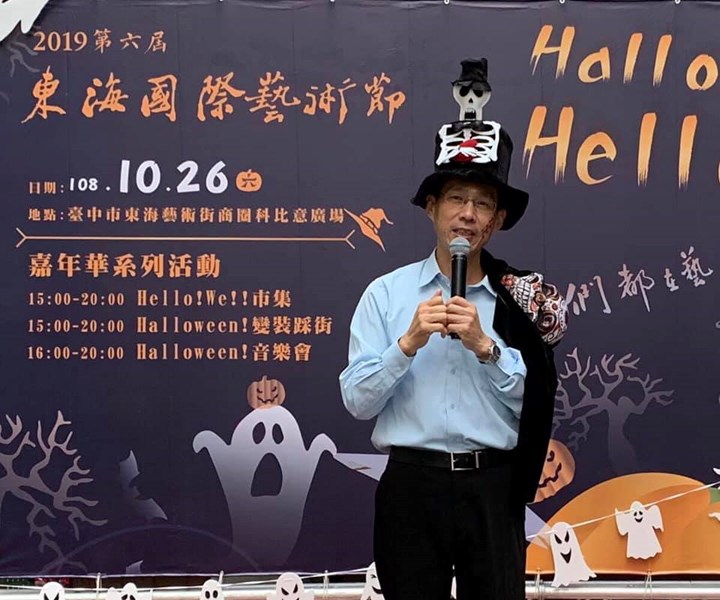 2019第六屆東海國際藝術節-Halloween! Hello! We!即將登場V2