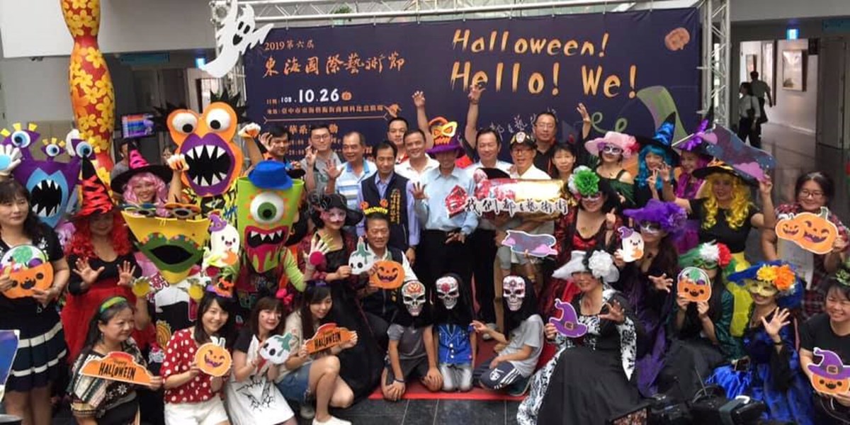 2019第六屆東海國際藝術節-Halloween! Hello! We!即將登場V1