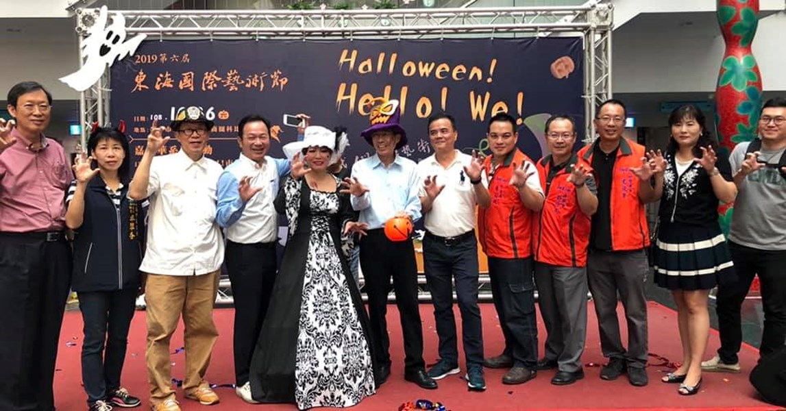 2019第六屆東海國際藝術節-Halloween! Hello! We!即將登場