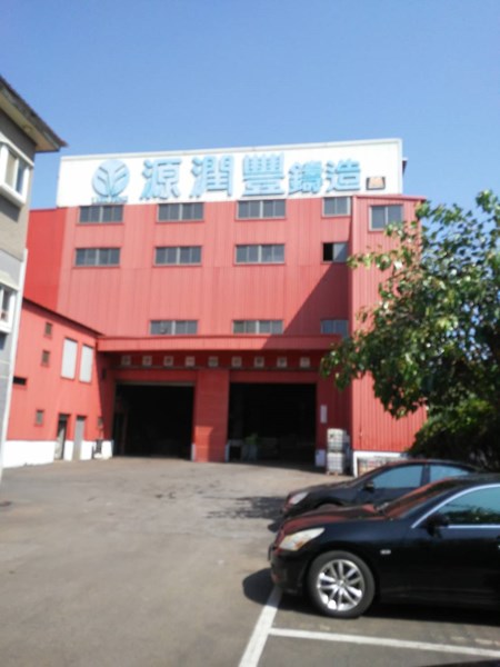 06經發局張峯源局長訪源潤豐鑄造