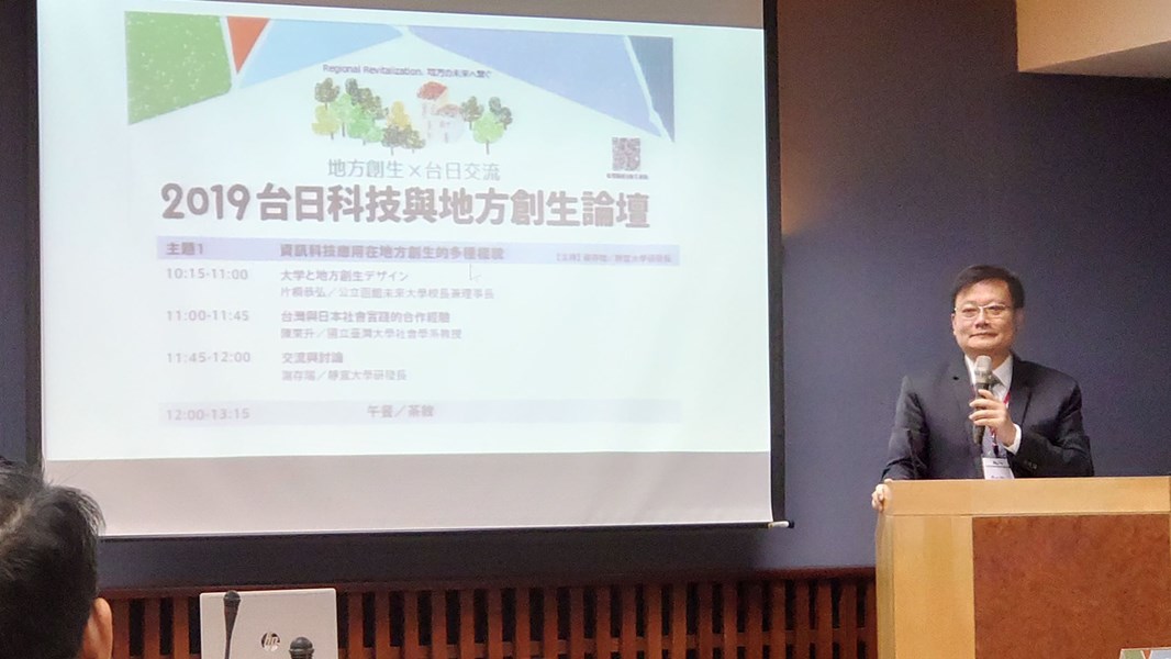 01-2019台日科技與地方創生論壇-經發局李逸安副局長致詞