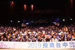 02-2019投資台中招商大會活動合影