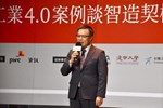 03-2020智慧製造趨勢論壇-資誠會計師事務所所長致詞