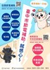 百業「做伙」來省電，臺中經發局補助您2