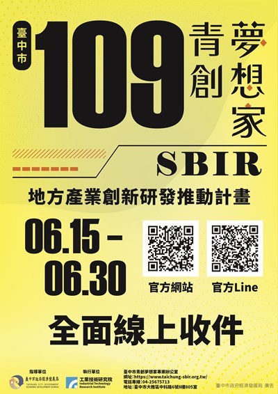 109年度地方產業創新研發推動計畫-地方型sbir-宣導海報