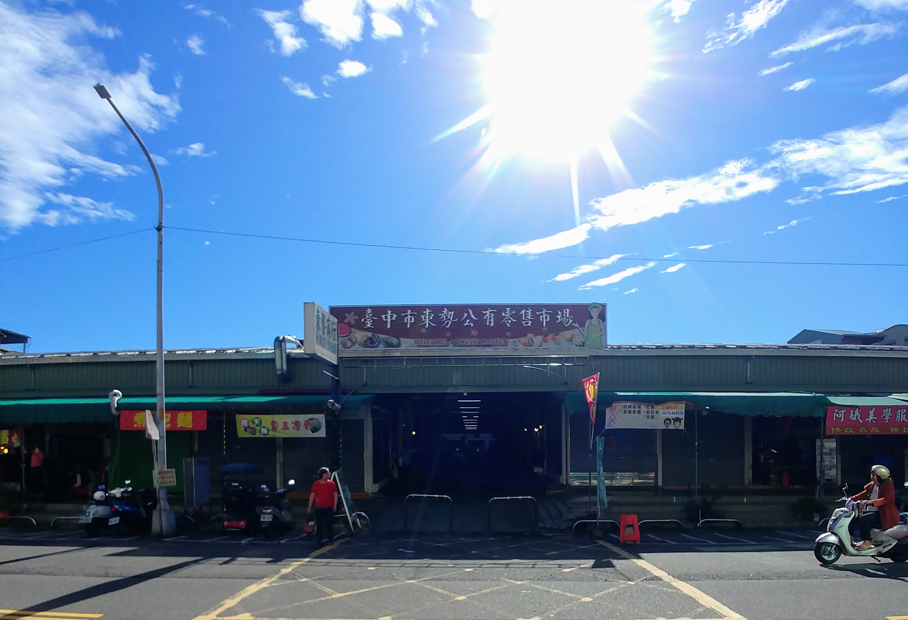 臺中市政府經濟發展局 各市場介紹 東勢第一公有零售市場 臺中市政府經濟發展局 各市場介紹 東勢第一公有零售市場