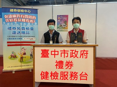 台中國際旅展明開幕 中市府設禮券健檢中心把關消費者權益