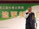 01 「社會企業週」活動-令狐榮達副市長出席