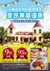 04 里民專屬優惠