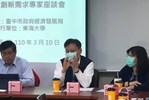 01 臺中市推動廚具產業創新平台需求調查計畫專家座談會 經發局李副局長出席