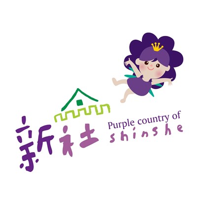 新社魅力商圈 - logo