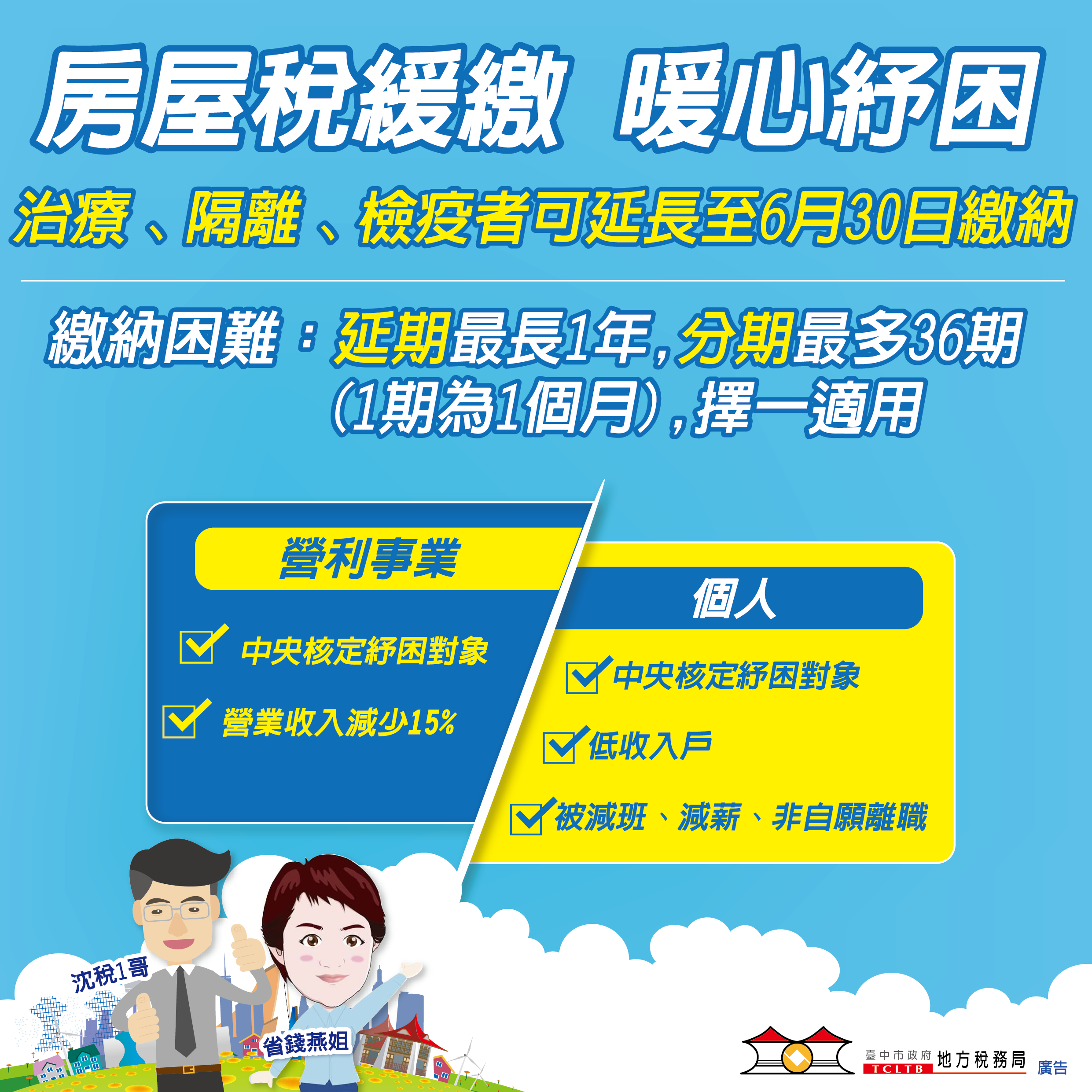 受疫情影響被隔離者房屋稅可延後繳納!