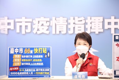 市長盧秀燕今早視察動線安排,下午也在記者會中重申「點多施打快」原則