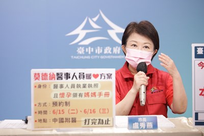 暖心醫護 盧市長宣布6月15日、6月16日提供懷孕醫事人員接種莫德納疫苗