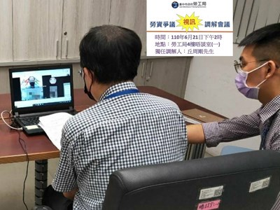 中市開辦勞資爭議視訊調解 完成全國首例線上服務