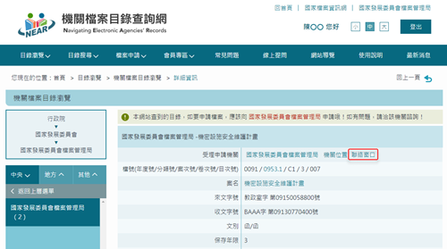 聯絡窗口位置