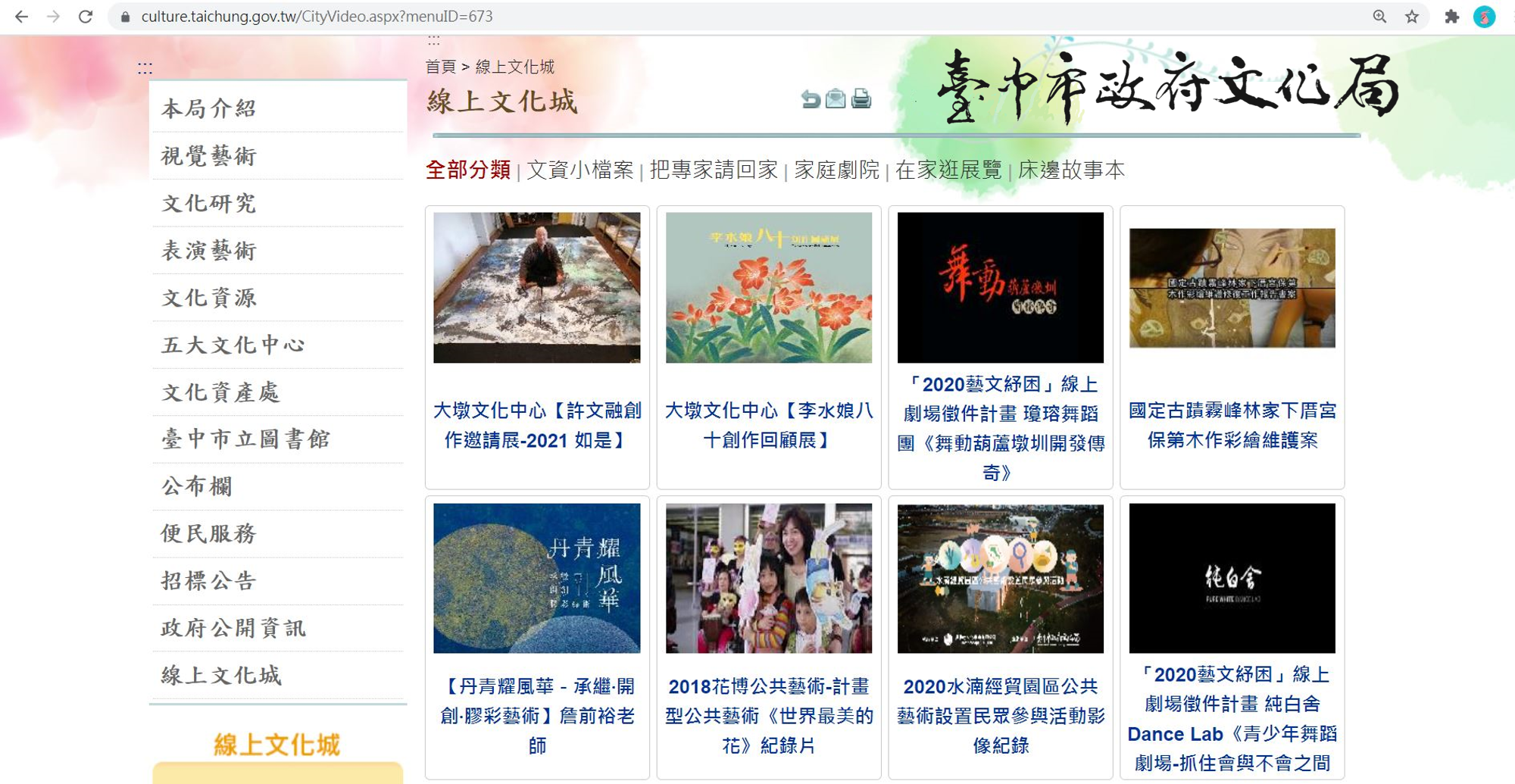 中市文化局「線上文化城」專區有近200部影片,讓您線上藝遊最安心