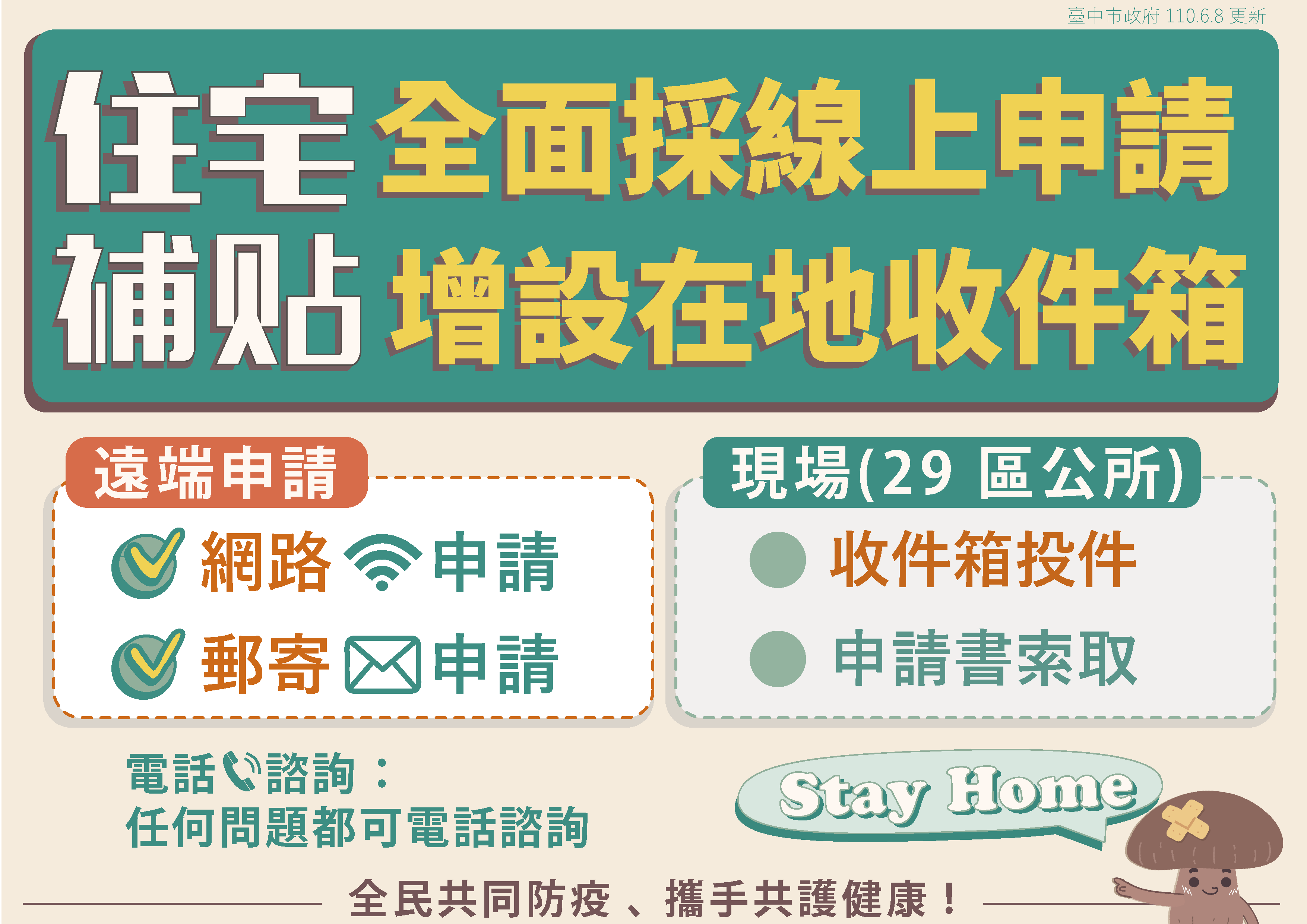 中市府住宅補貼全面線上申請