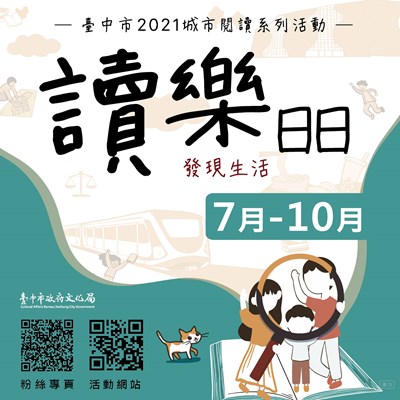 2021臺中城市閱讀活動開跑囉,分享15種「閱讀美好生活」的方式