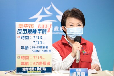 市長盧秀燕今(12)日宣布,台中疫苗剩餘率「本島最低」 67歲長輩7月15日開打