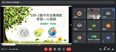 中市國教輔導體系線上研習 提升國中小教師教學效能