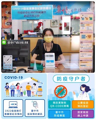 中市民政局「台中戶政ONLINE」官方帳號升級2.0 防疫守戶疫苗預約免煩惱