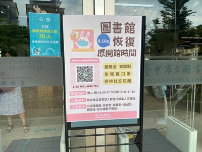 臺中市44間圖書館恢復原本的開放時段,且依照容留人數開放讀者入館,以不超過100人為原