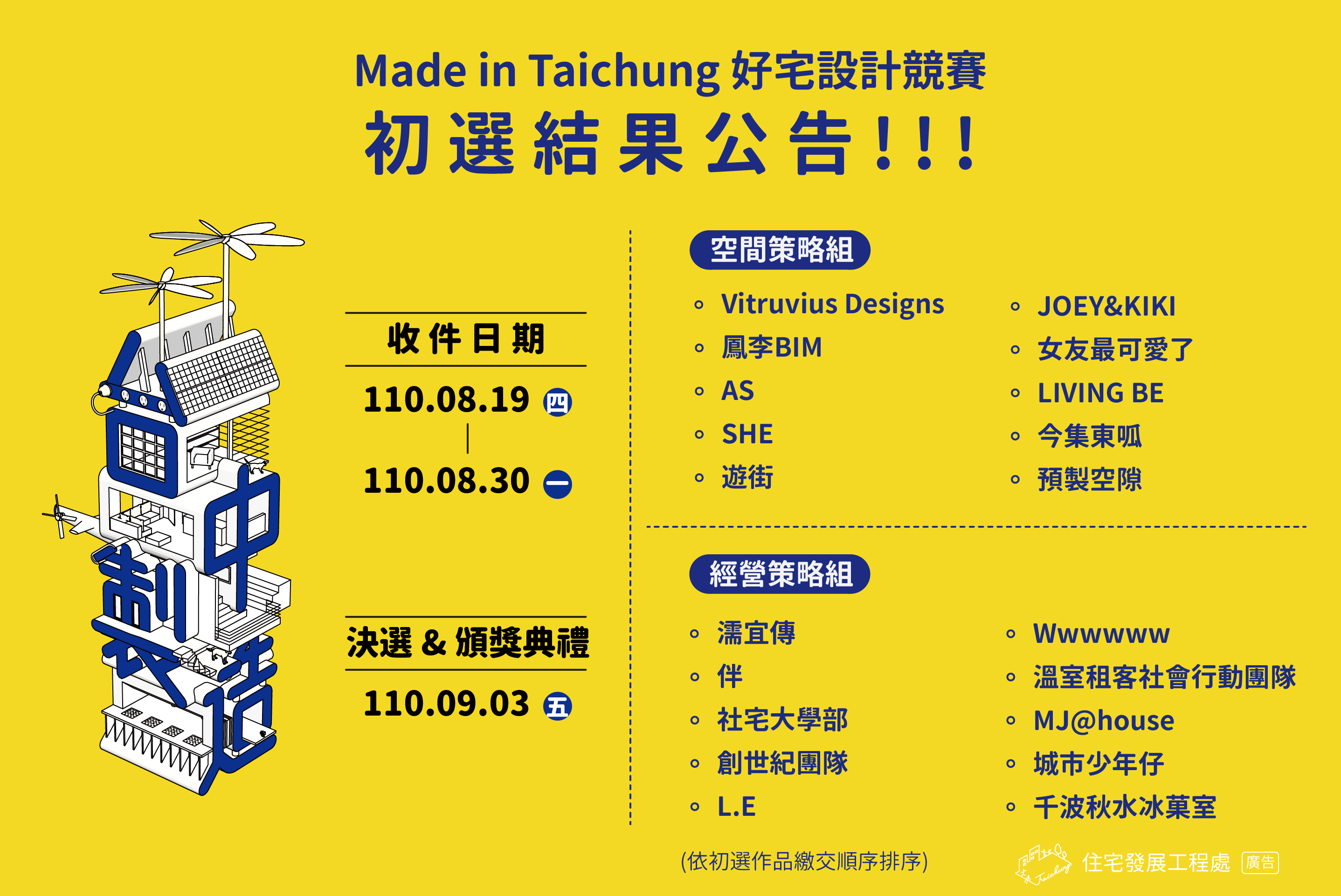 好宅設計競賽初選結果公告