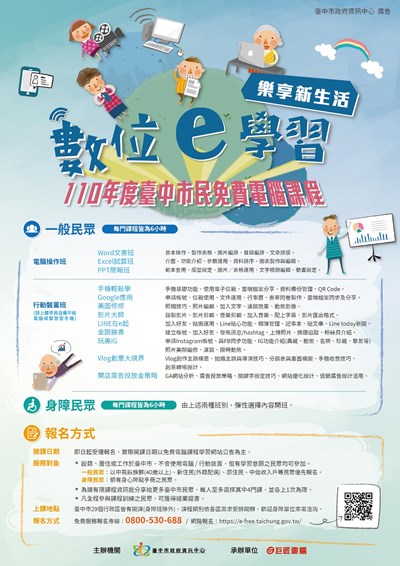 免費上課還能抽平板大獎! 市民免費電腦課程即日起報名!