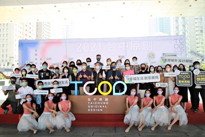 中市府打造TCOD台中原創城市品牌 黃副市長:台中創造力無限