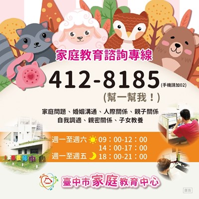 防疫期間線上陪伴 中市家庭教育諮詢專線不打烊