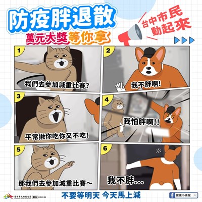 中市健康甩油競賽 鼓勵市民防疫不卡油