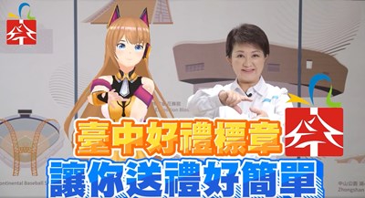 打入各年齡層!盧市長與台中Vtuber「雨宮夢」力推精選好禮