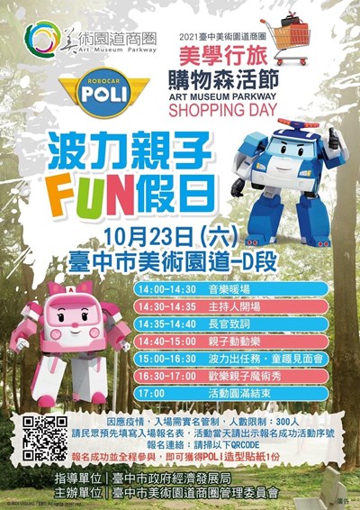 「美學行旅‧購物森活節」明登場 小英雄波力帶動跳