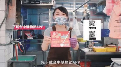 名攤-黑豬王-宣傳台中購物節-示範傳統市場消費登錄