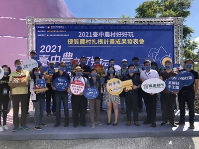 提升農村新價值 台中農村好好玩展成果