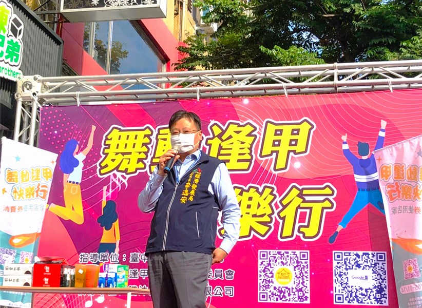 逢甲商圈—舞動逢甲 快樂行活動記者會 - 台中市政府經濟發展局 李逸安副局長致詞