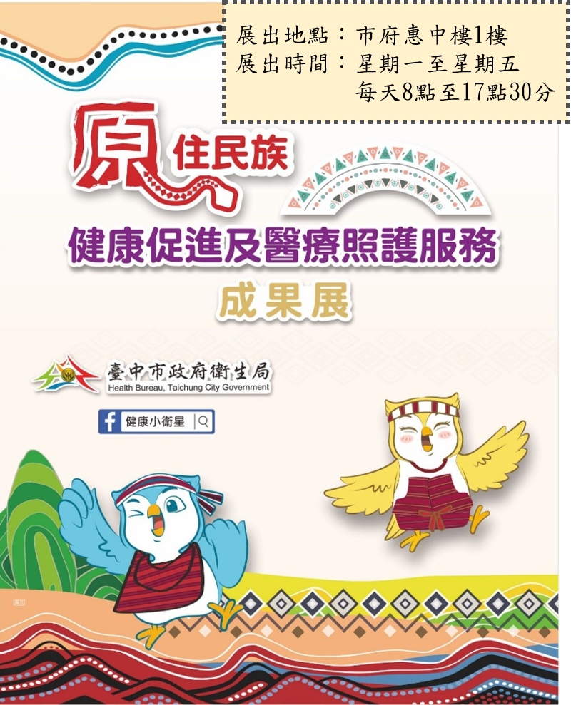 守護原鄉醫療 中市展醫療照護服務成果