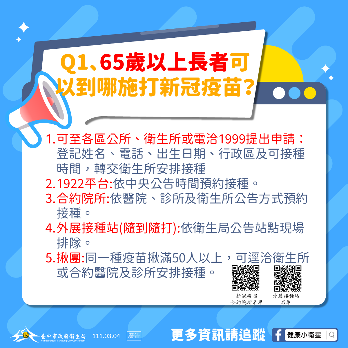65歲以上長者接種新冠疫苗-0304