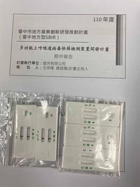 瑩芳公司試量產產品