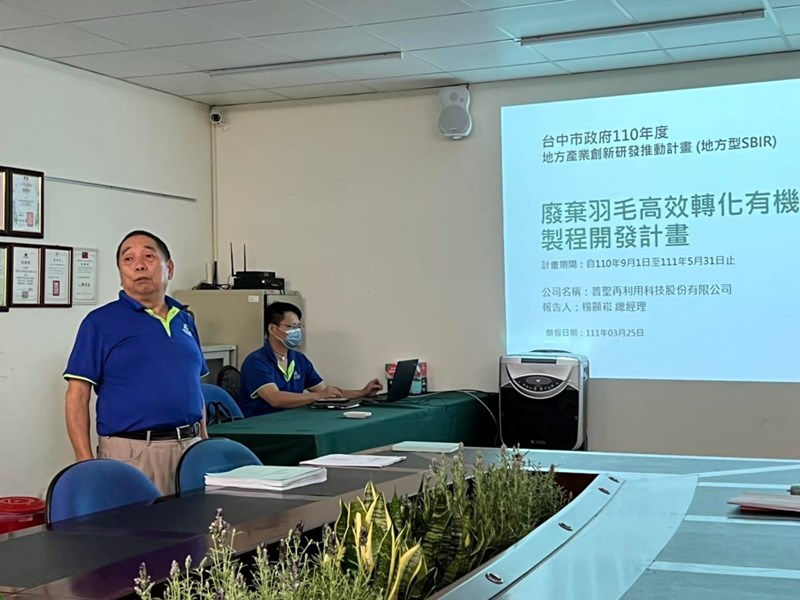 02 普聖再利用科技股份有限公司簡報
