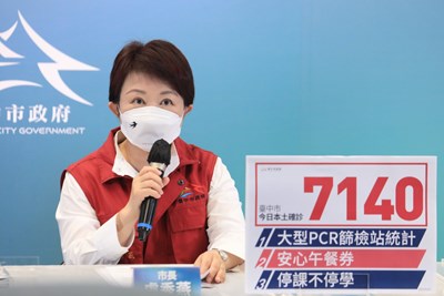 中市國高中小學今起遠距教學一周 盧市長:停課不停學