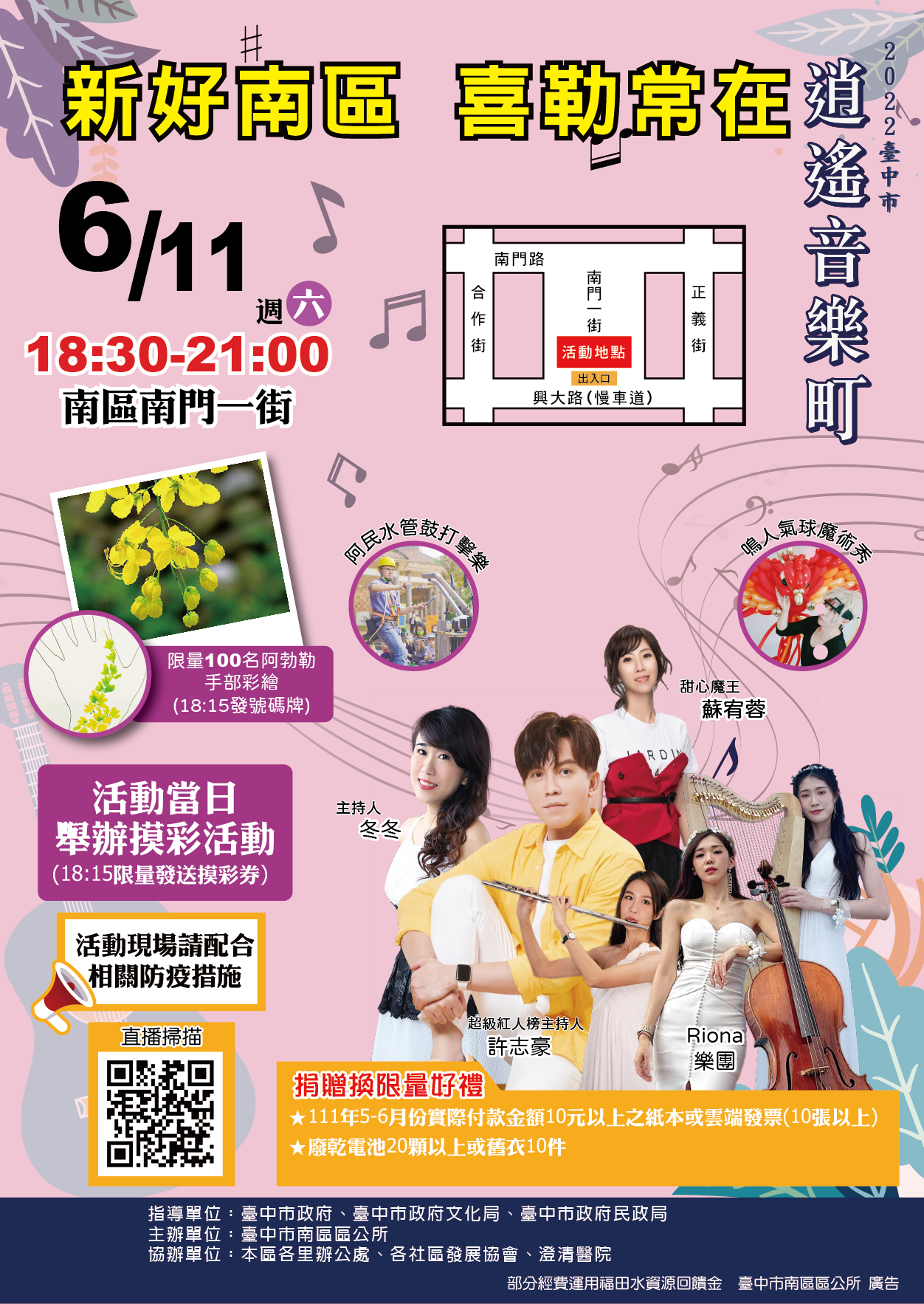 臺中市逍遙音樂町6月11日在南區「興大園道」揭開序幕