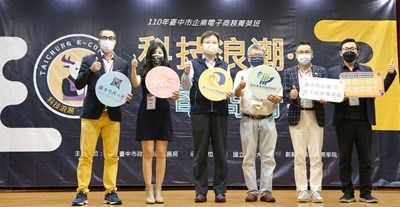 培育企業電商轉型領航員-中市府電子商務菁英班圓滿落幕