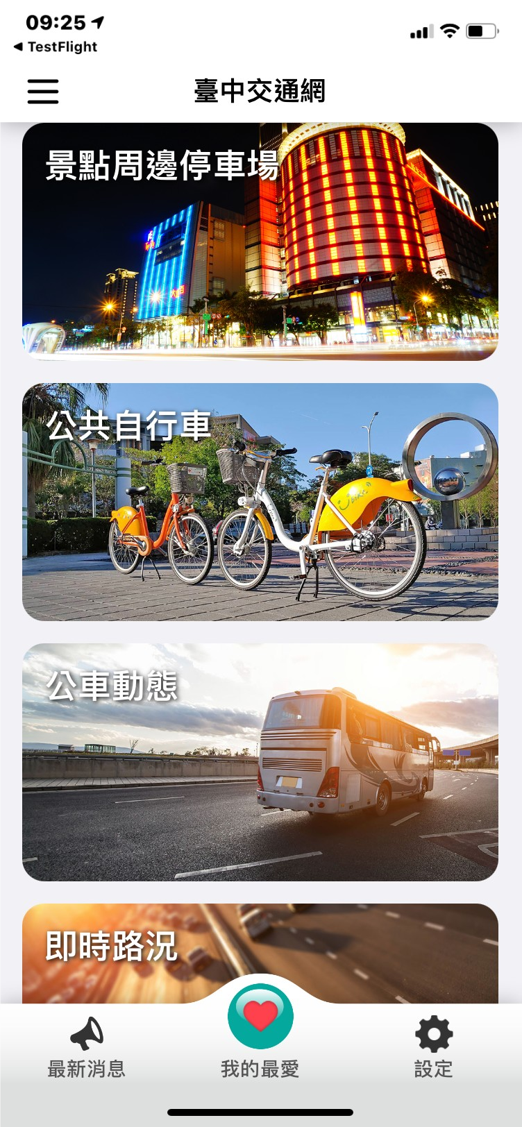 台中交通網APP首頁