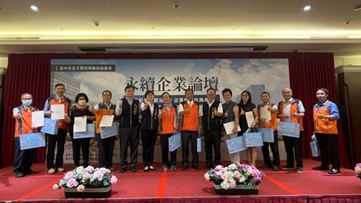 ESG時代中市府主動對談金手獎企業 「永續企業論壇」圓滿落幕