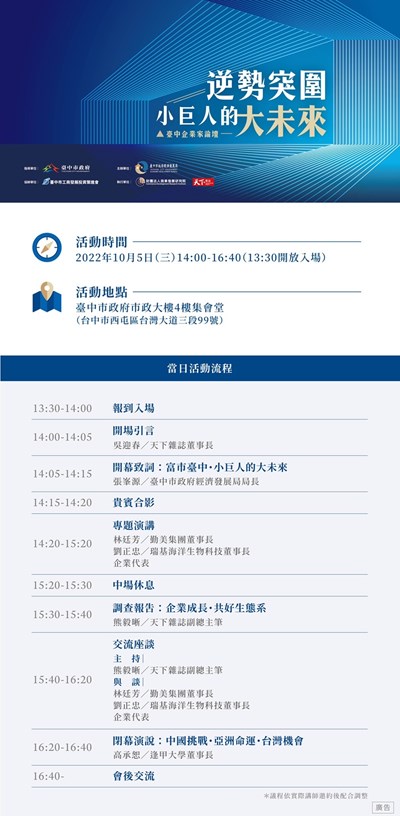 開拓新契機! 中市府攜手天下雜誌10月5日邀經貿代表分享