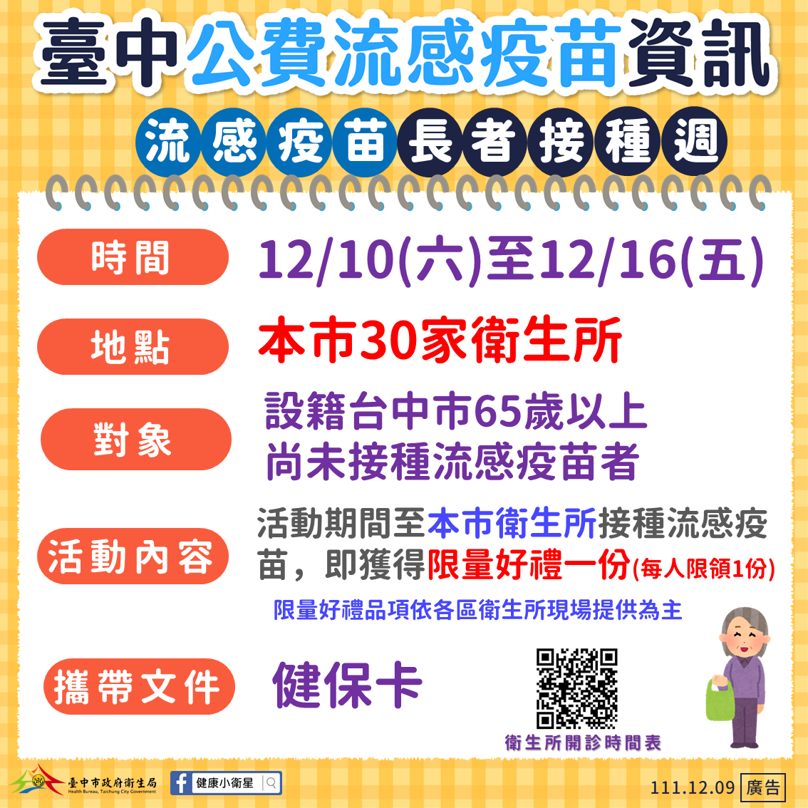 臺中公費流感疫苗資訊